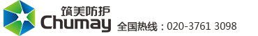 筑美防辐射医院防辐射PET